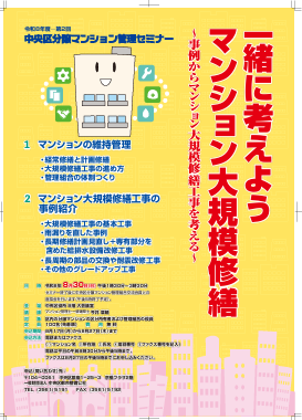 令和8年度 第2回中央区分譲マンション管理セミナー